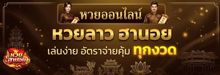 หวย ฮานอย ค่ะ โปรโมชั่น